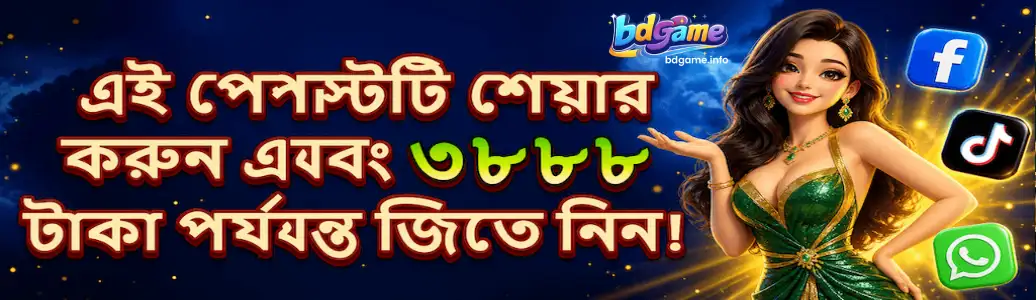 BDGAME App